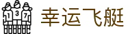 幸运飞艇｜Phoenix Lotto 官方频道「实时结果更新」